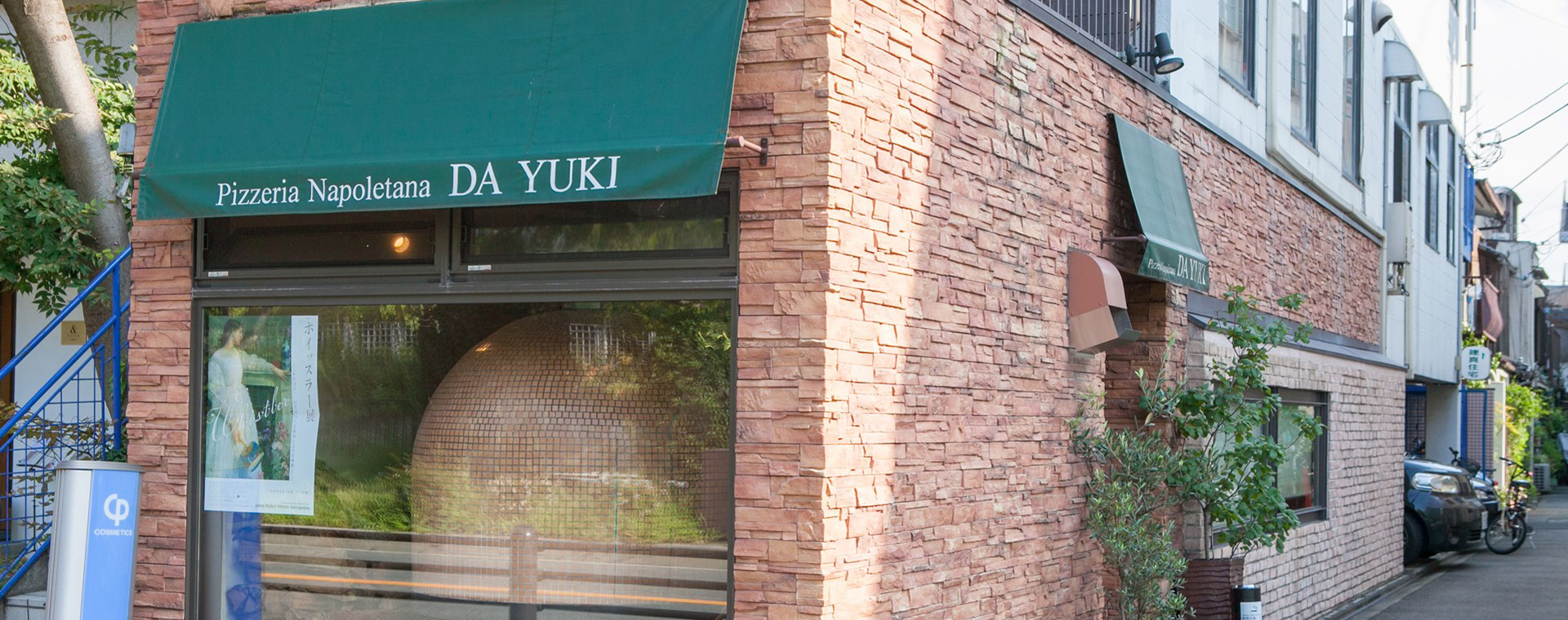 Da Yuki 京都市左京区にある本場ナポリ仕立ての香ばしいピッツァのお店